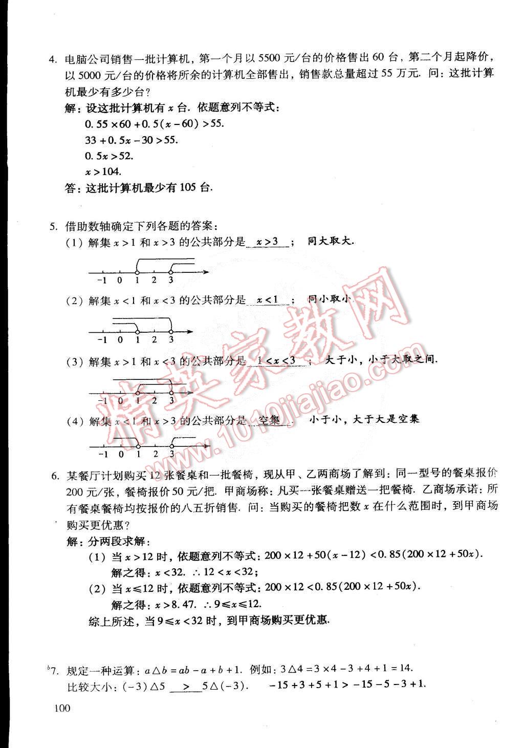 2015年初中数学活页练习七年级数学下册 第202页