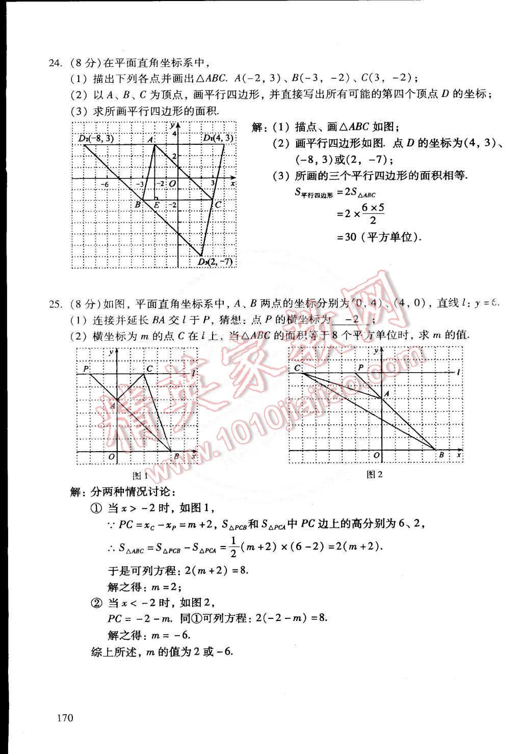 2015年初中数学活页练习七年级数学下册 第34页