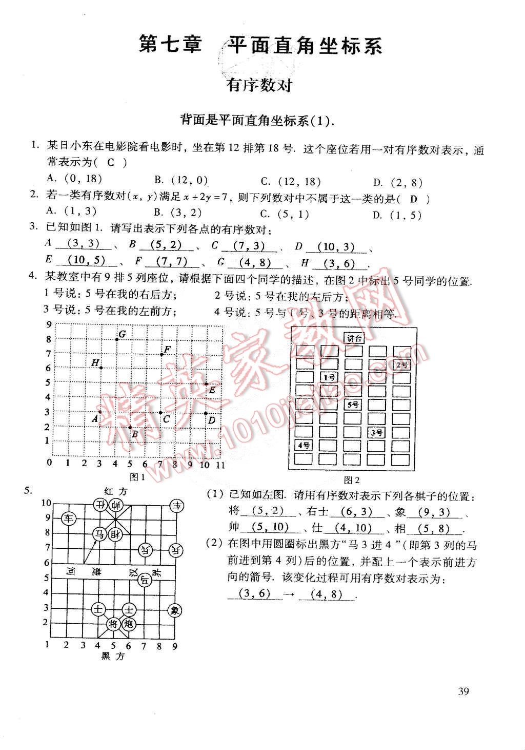 2015年初中数学活页练习七年级数学下册 第139页