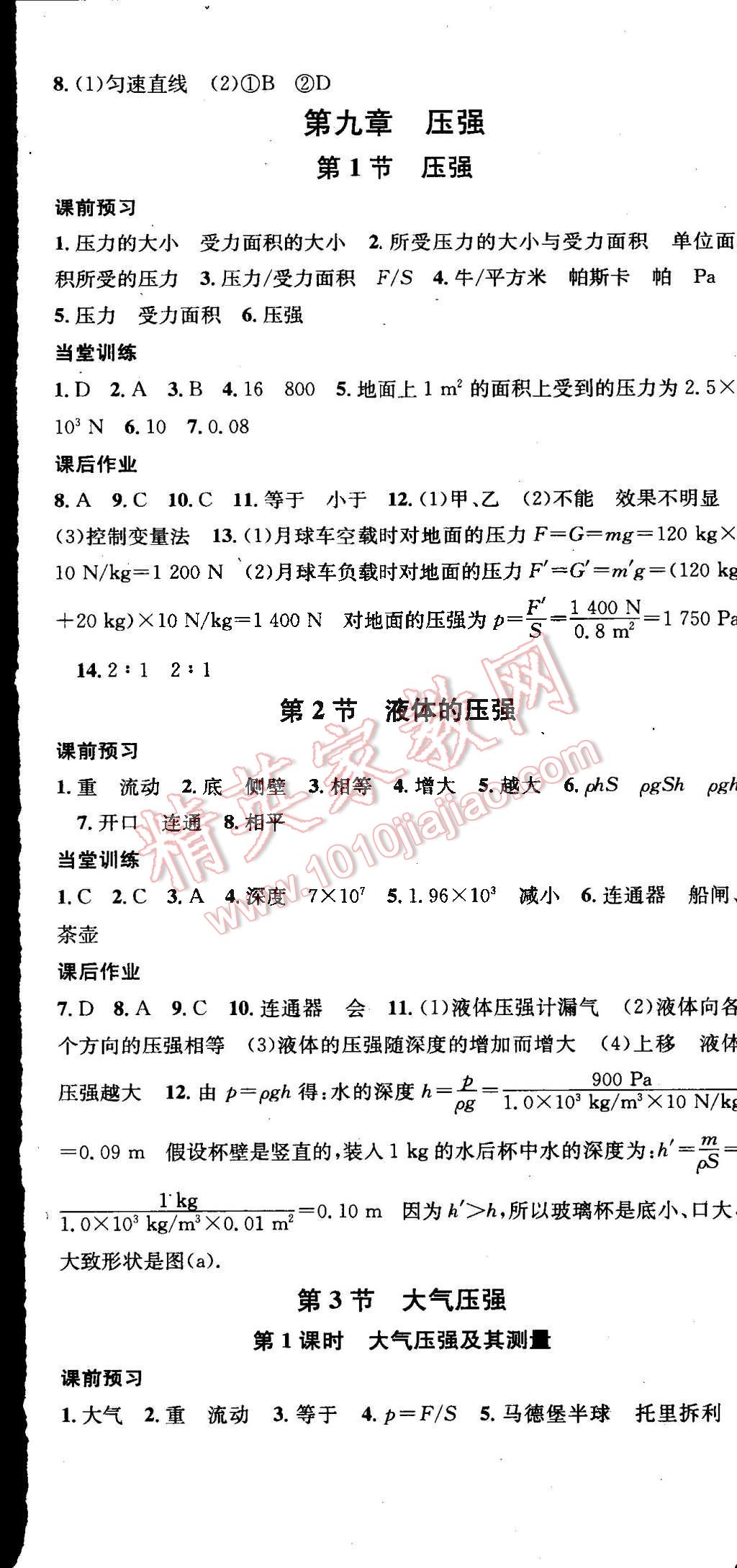 2015年名校课堂助教型教辅八年级物理下册人教版 第29页