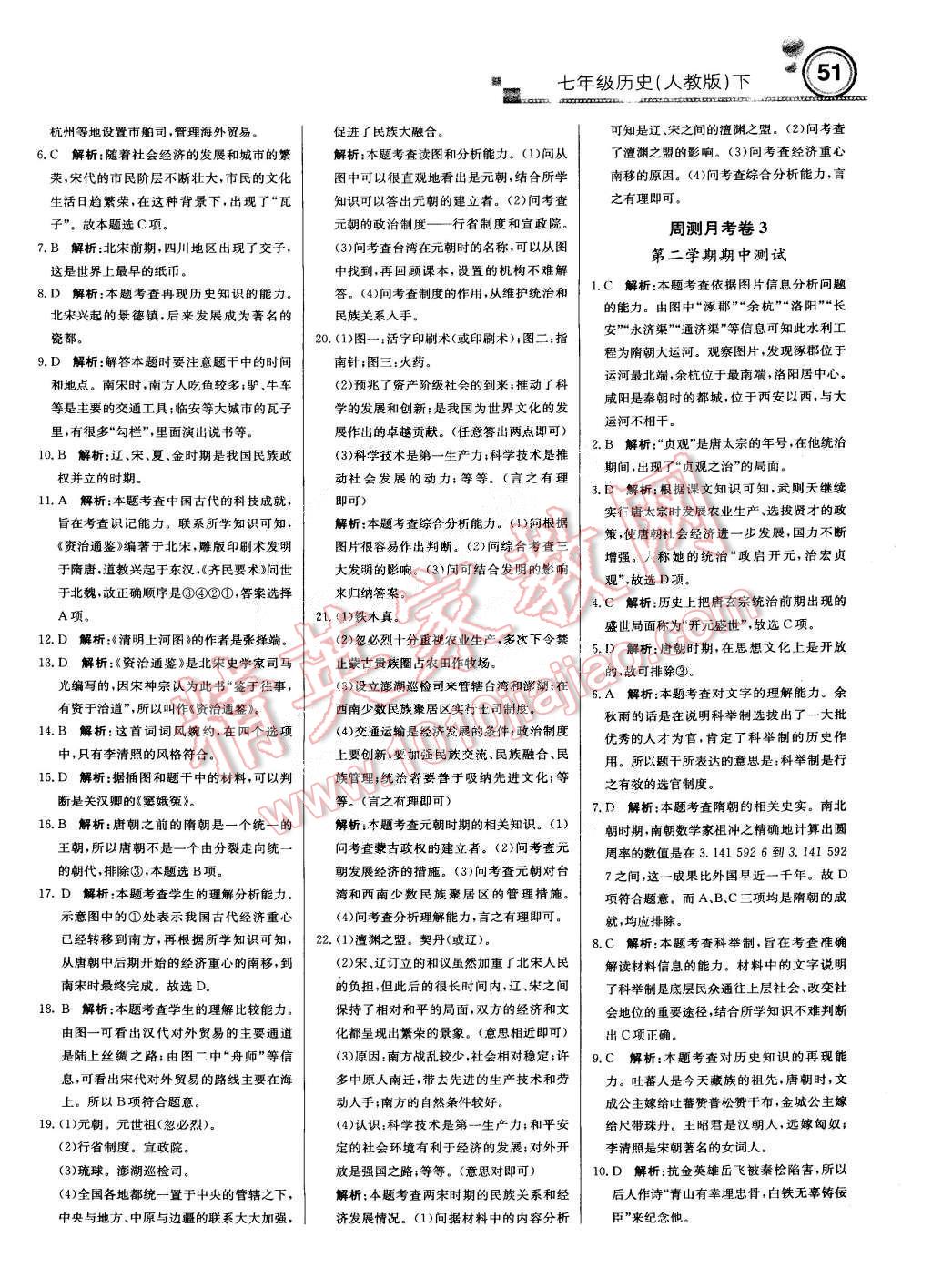 2015年輕巧奪冠周測月考直通中考七年級歷史下冊人教版 第11頁