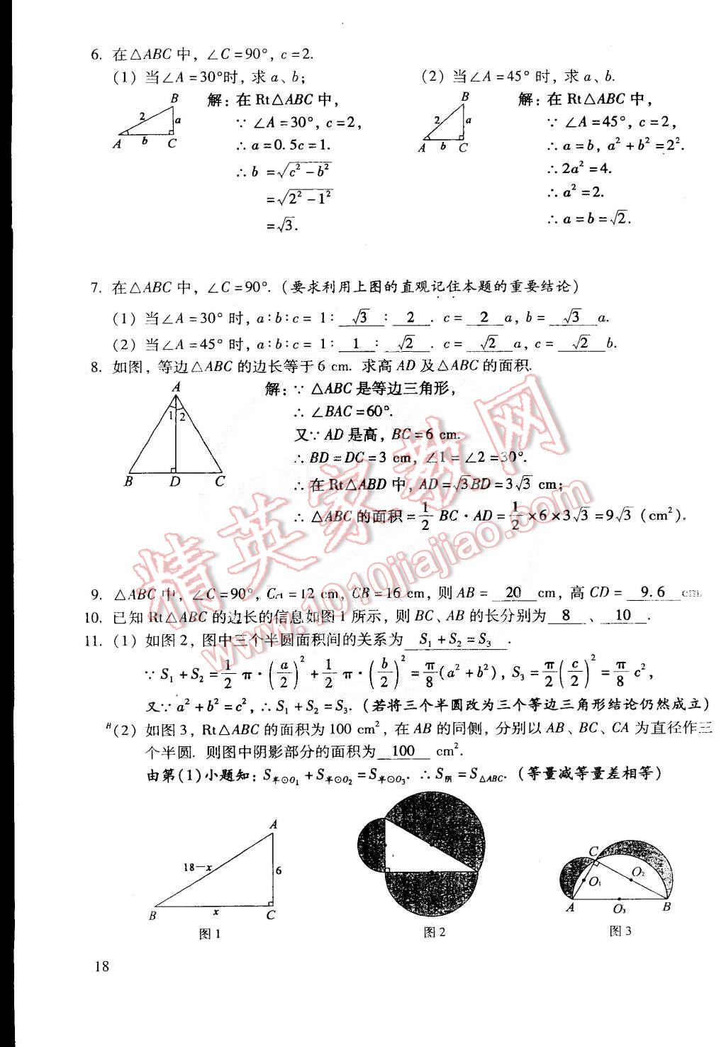 2015年初中数学活页练习八年级数学下册 第149页