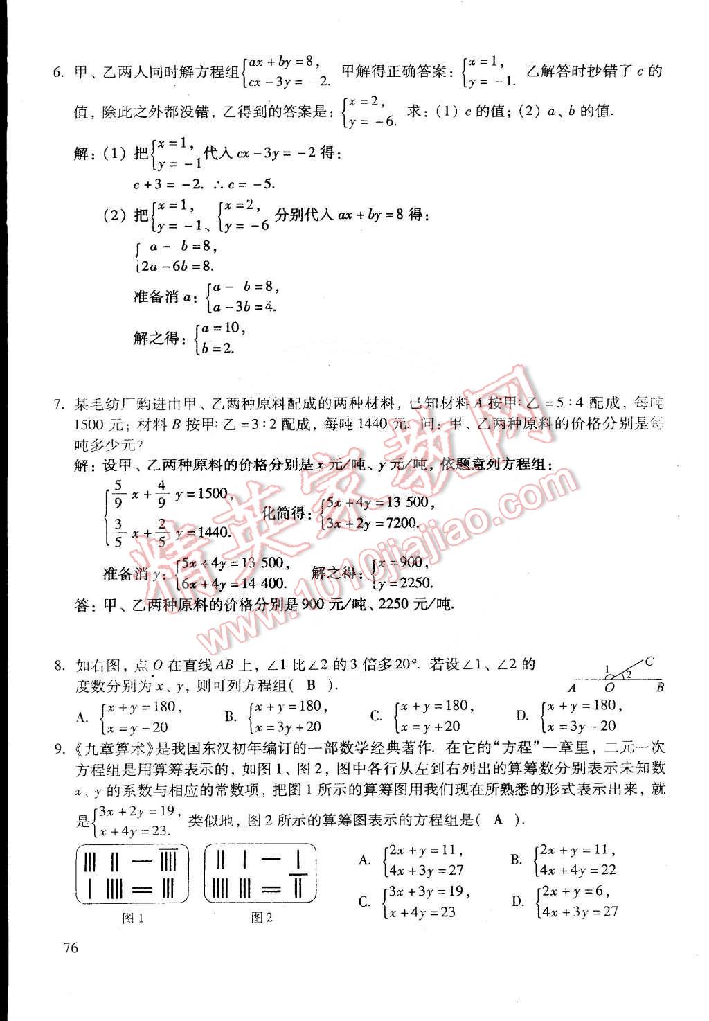 2015年初中数学活页练习七年级数学下册 第114页