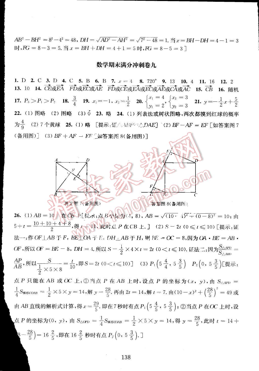 2016年交大之星數(shù)學(xué)期中期末滿分沖刺卷八年級(jí)第二學(xué)期 第12頁