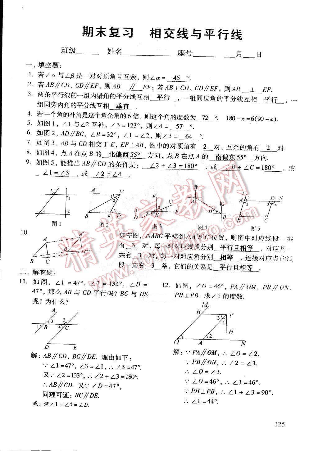 2015年初中数学活页练习七年级数学下册 第77页