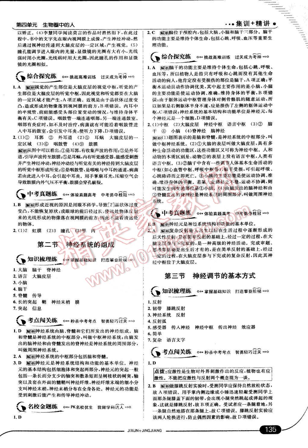 2015年走向中考考场七年级生物学下册人教版 第41页