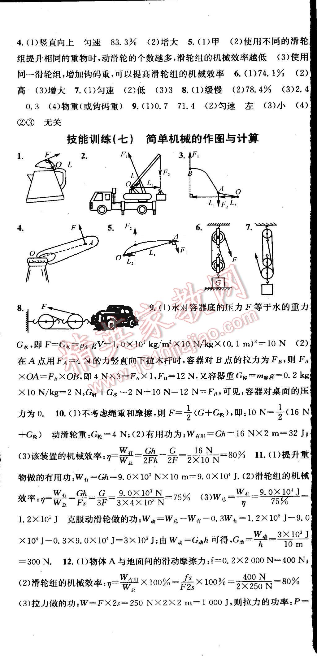 2015年名校課堂助教型教輔八年級(jí)物理下冊(cè)人教版 第62頁