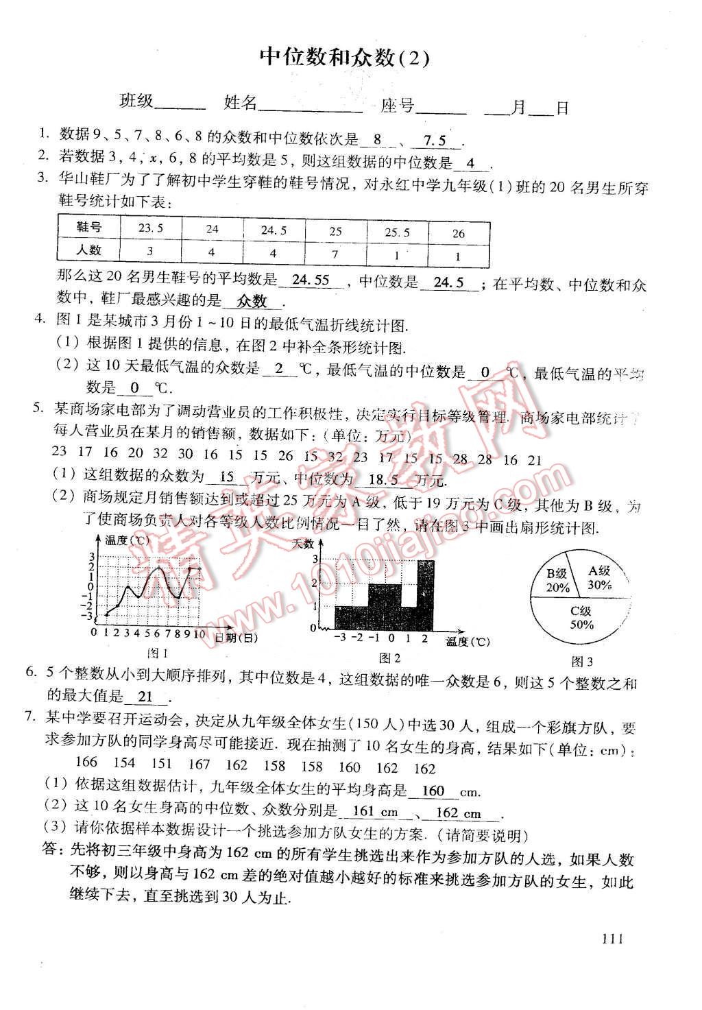 2015年初中数学活页练习八年级数学下册 第168页