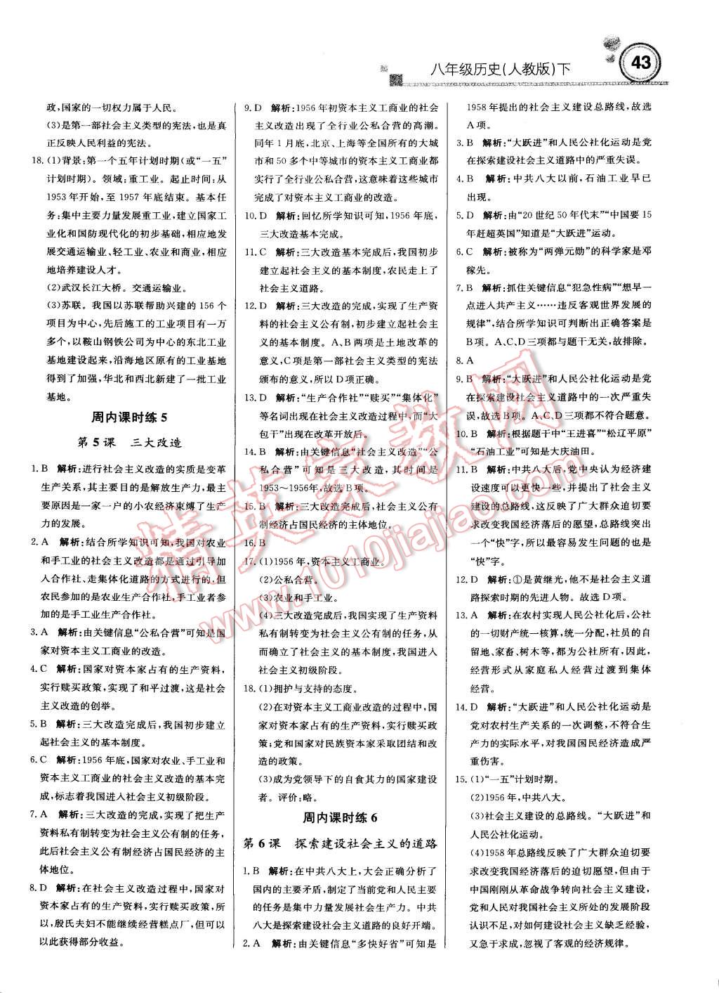 2015年輕巧奪冠周測(cè)月考直通中考八年級(jí)歷史下冊(cè)人教版 第3頁(yè)