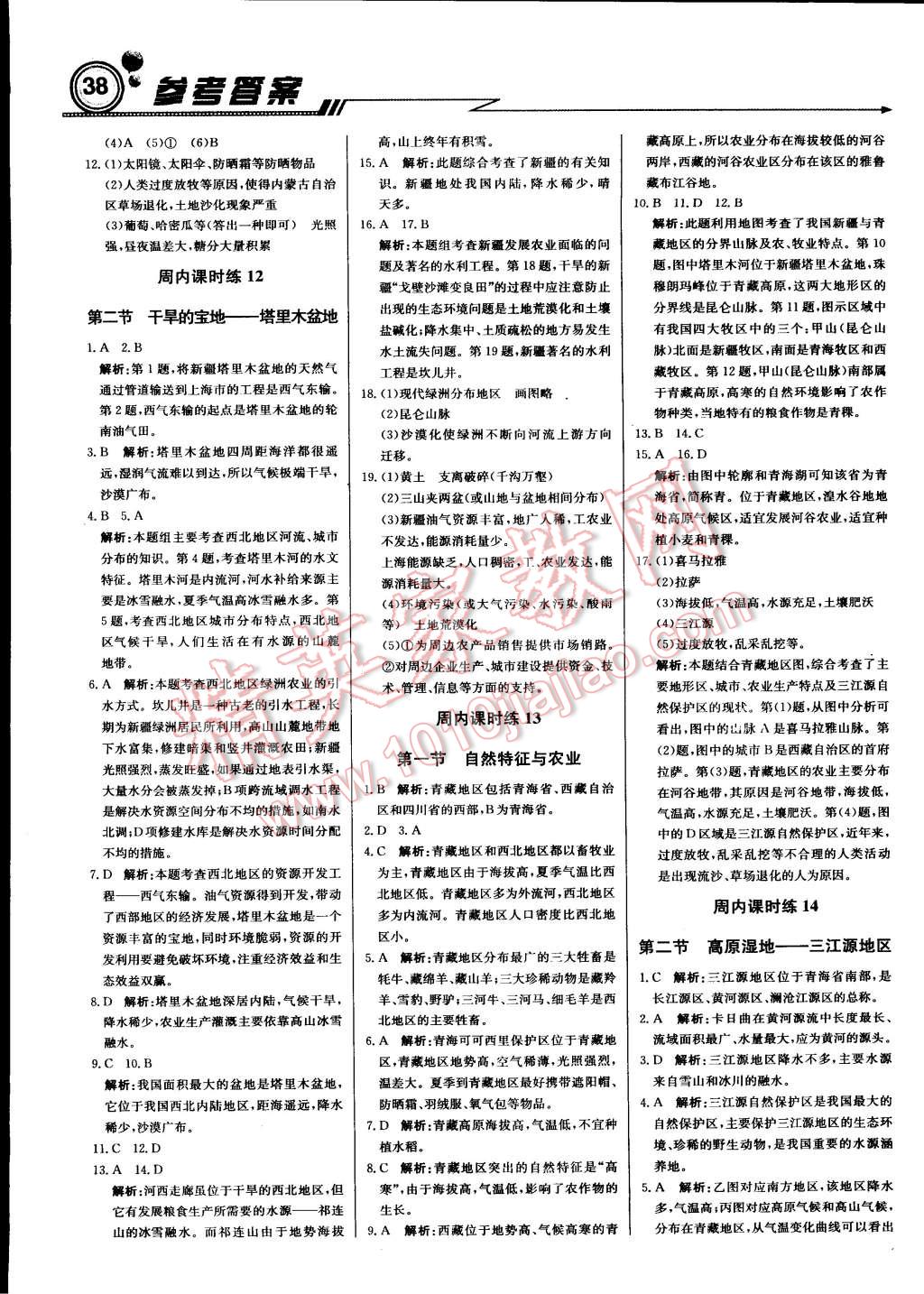 2015年輕巧奪冠周測月考直通中考八年級地理下冊人教版 第6頁