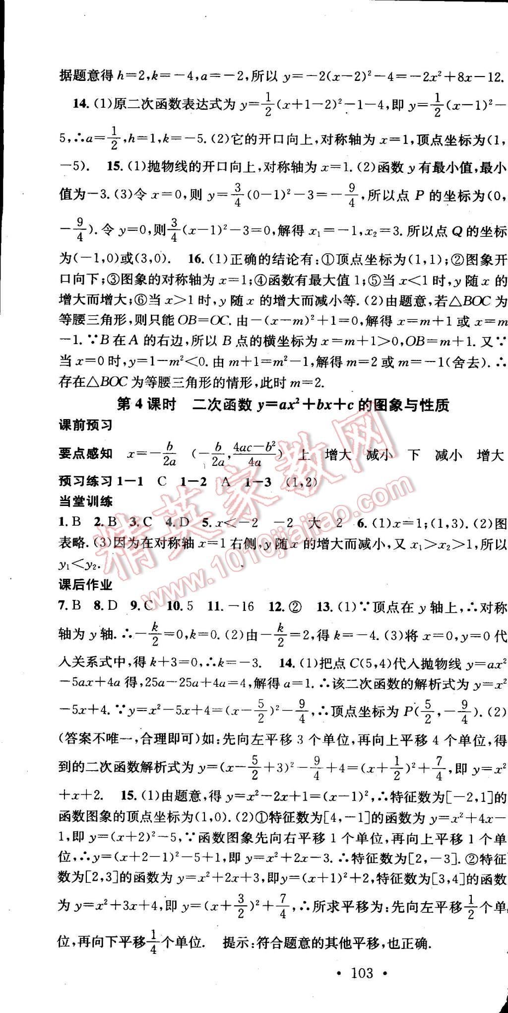 2015年名校課堂助教型教輔九年級數(shù)學下冊北師大版 第10頁