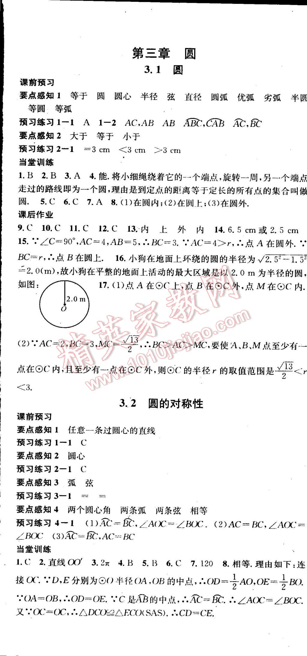 2015年名校課堂助教型教輔九年級(jí)數(shù)學(xué)下冊(cè)北師大版 第17頁(yè)