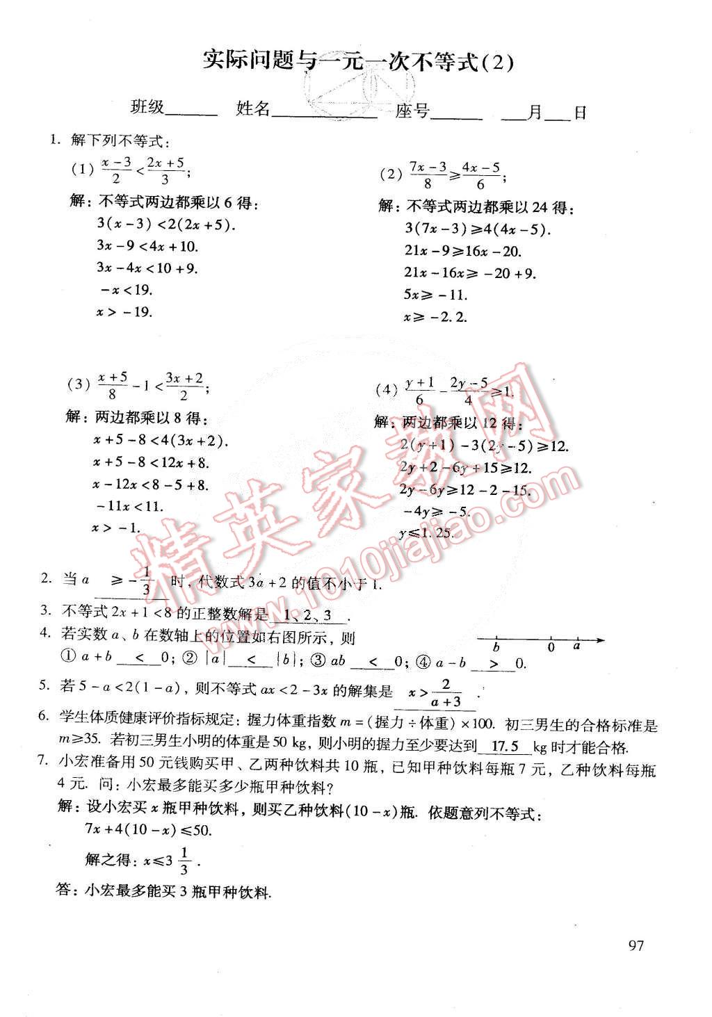 2015年初中数学活页练习七年级数学下册 第199页