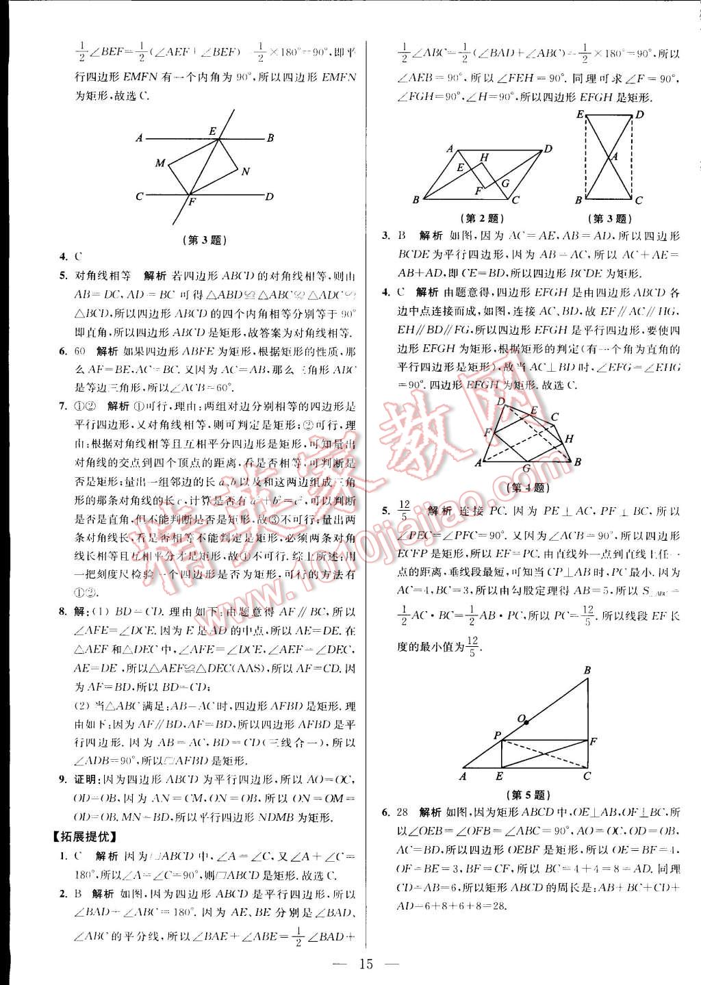 2015年初中數(shù)學(xué)小題狂做八年級(jí)下冊(cè)蘇科版 第28頁(yè)