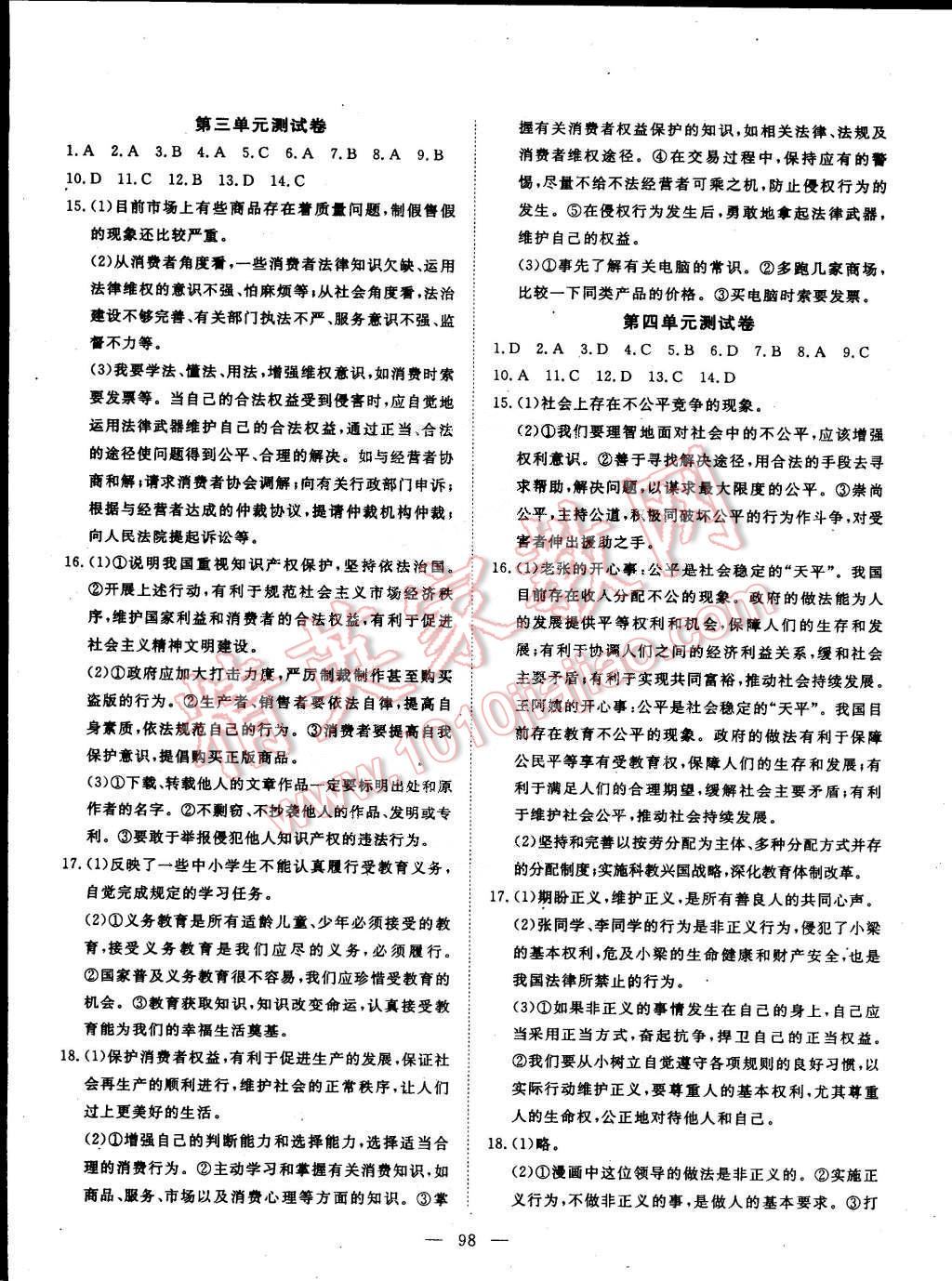 2015年探究在线高效课堂八年级思想品德下册 第15页