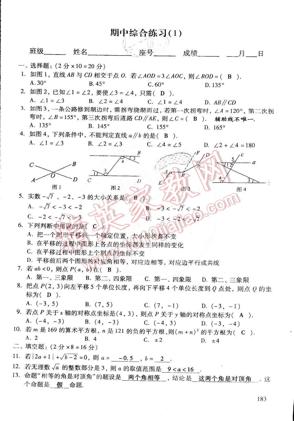 2015年初中数学活页练习七年级数学下册 第47页