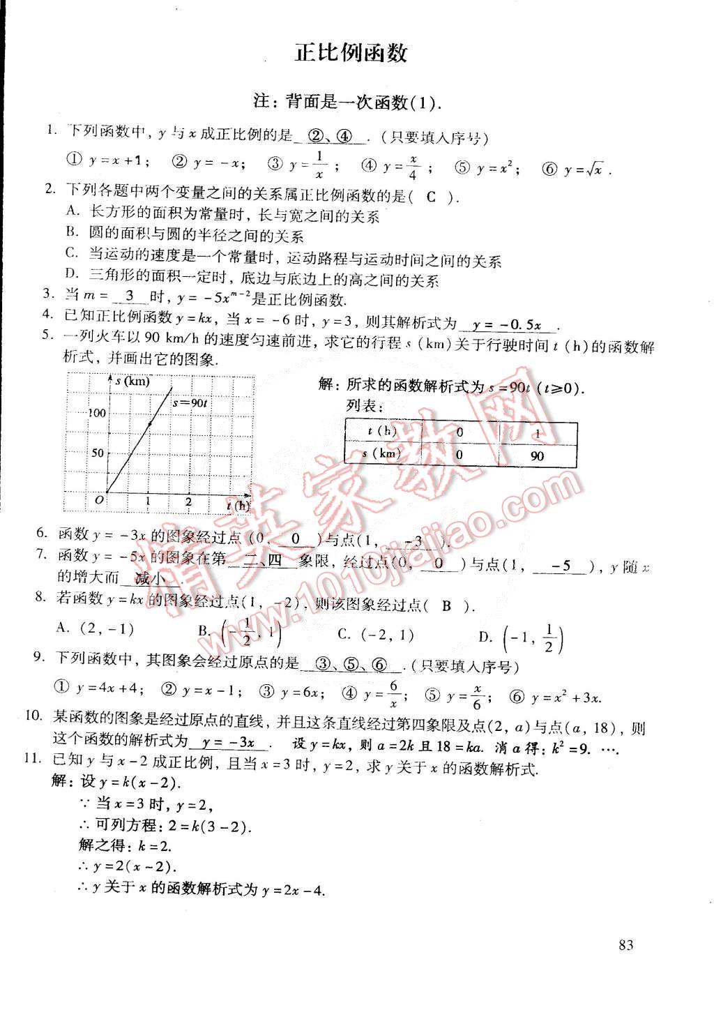 2015年初中数学活页练习八年级数学下册 第110页