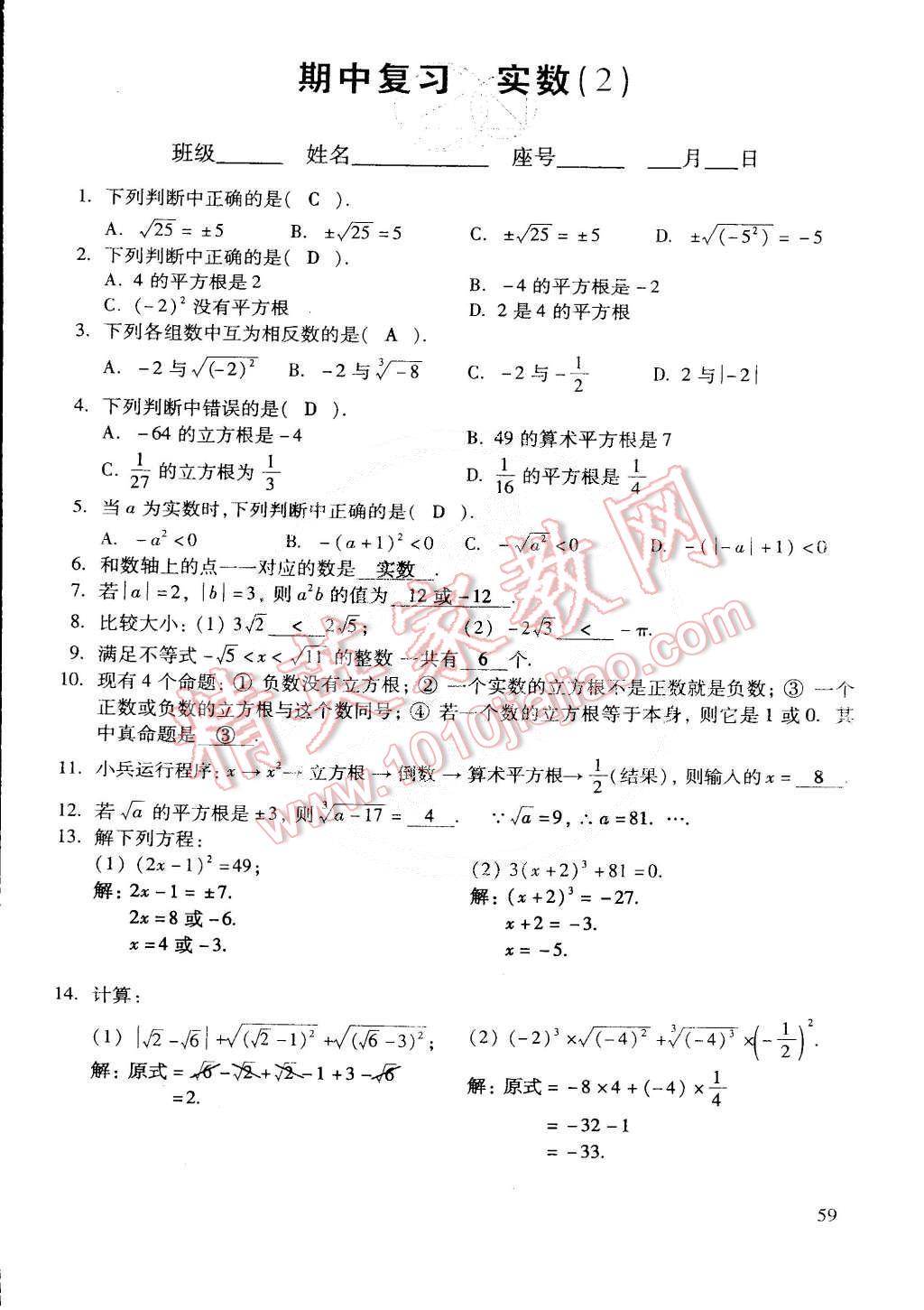 2015年初中数学活页练习七年级数学下册 第133页