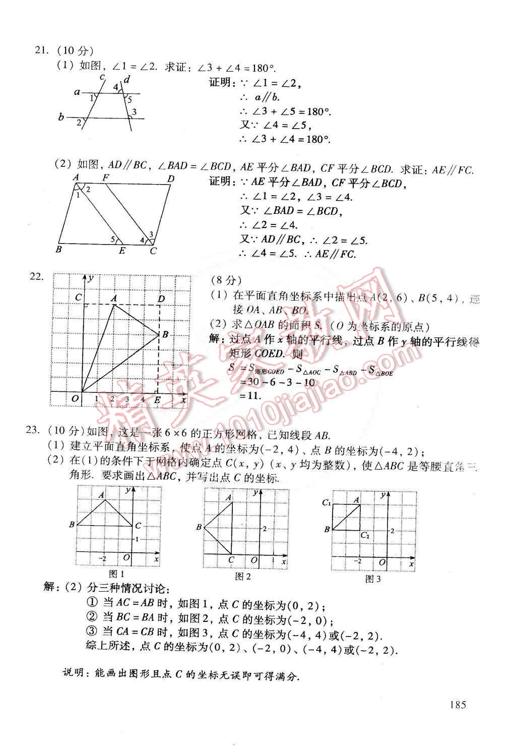 2015年初中数学活页练习七年级数学下册 第49页