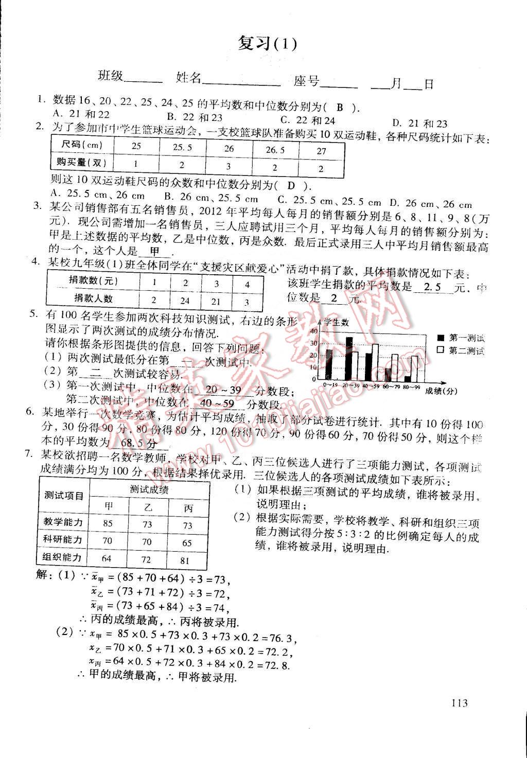 2015年初中数学活页练习八年级数学下册 第170页