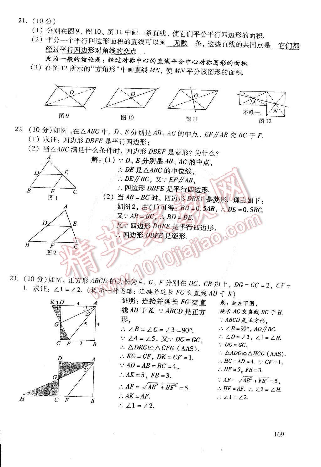 2015年初中数学活页练习八年级数学下册 第31页