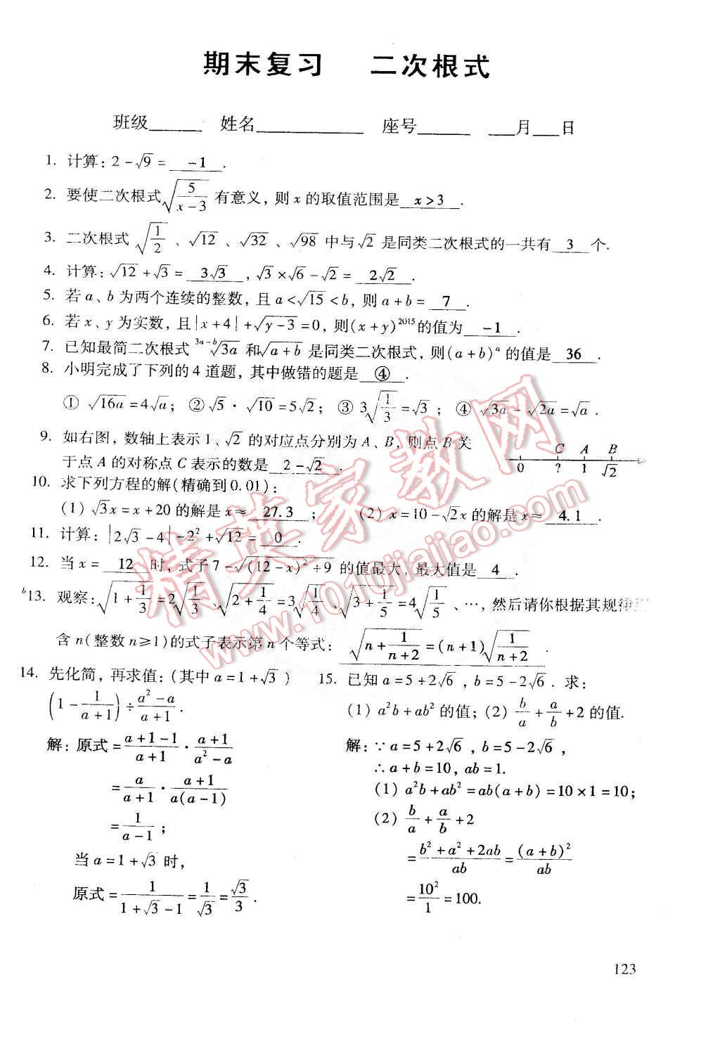 2015年初中数学活页练习八年级数学下册 第70页