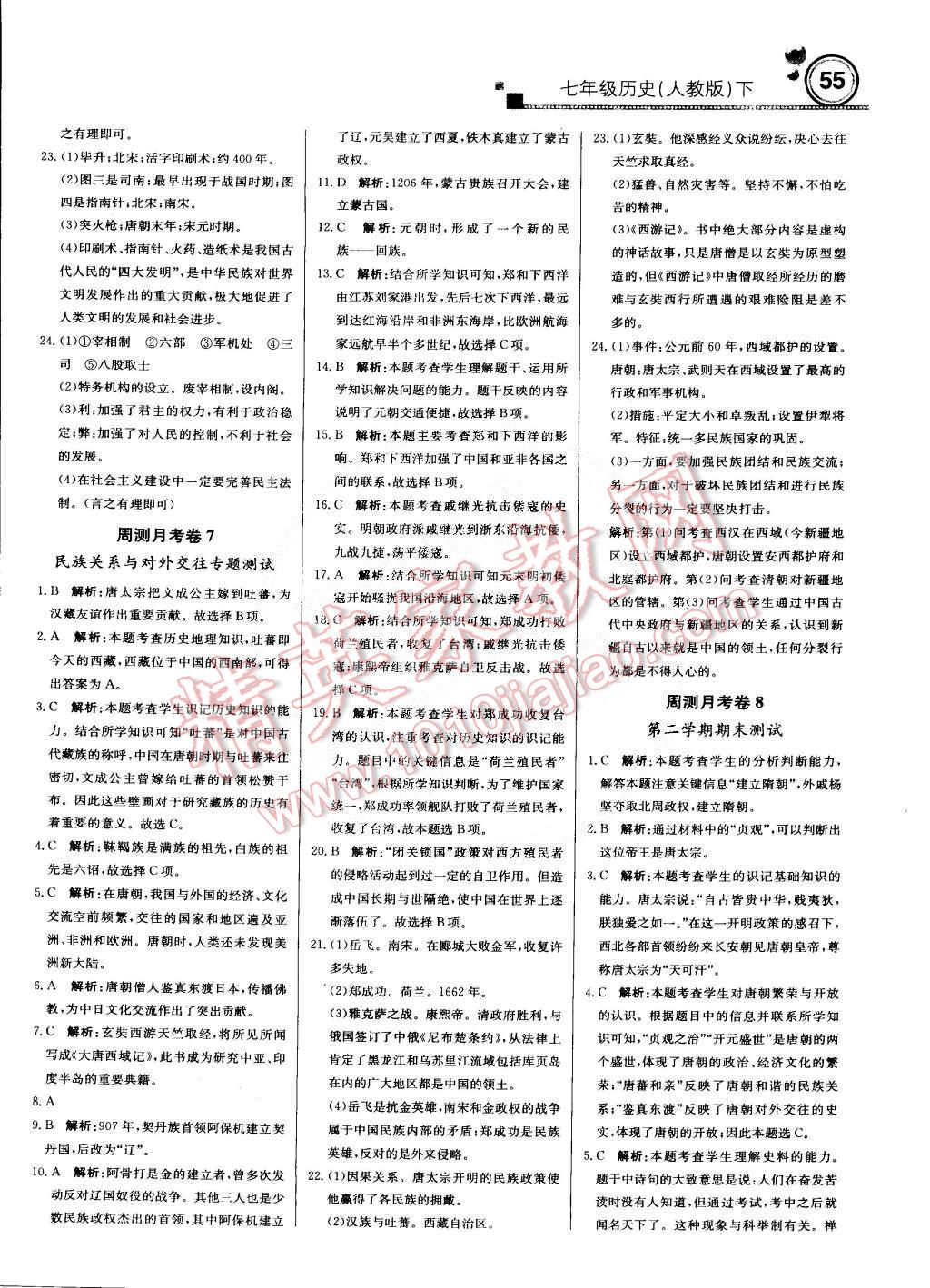 2015年輕巧奪冠周測月考直通中考七年級歷史下冊人教版 第15頁