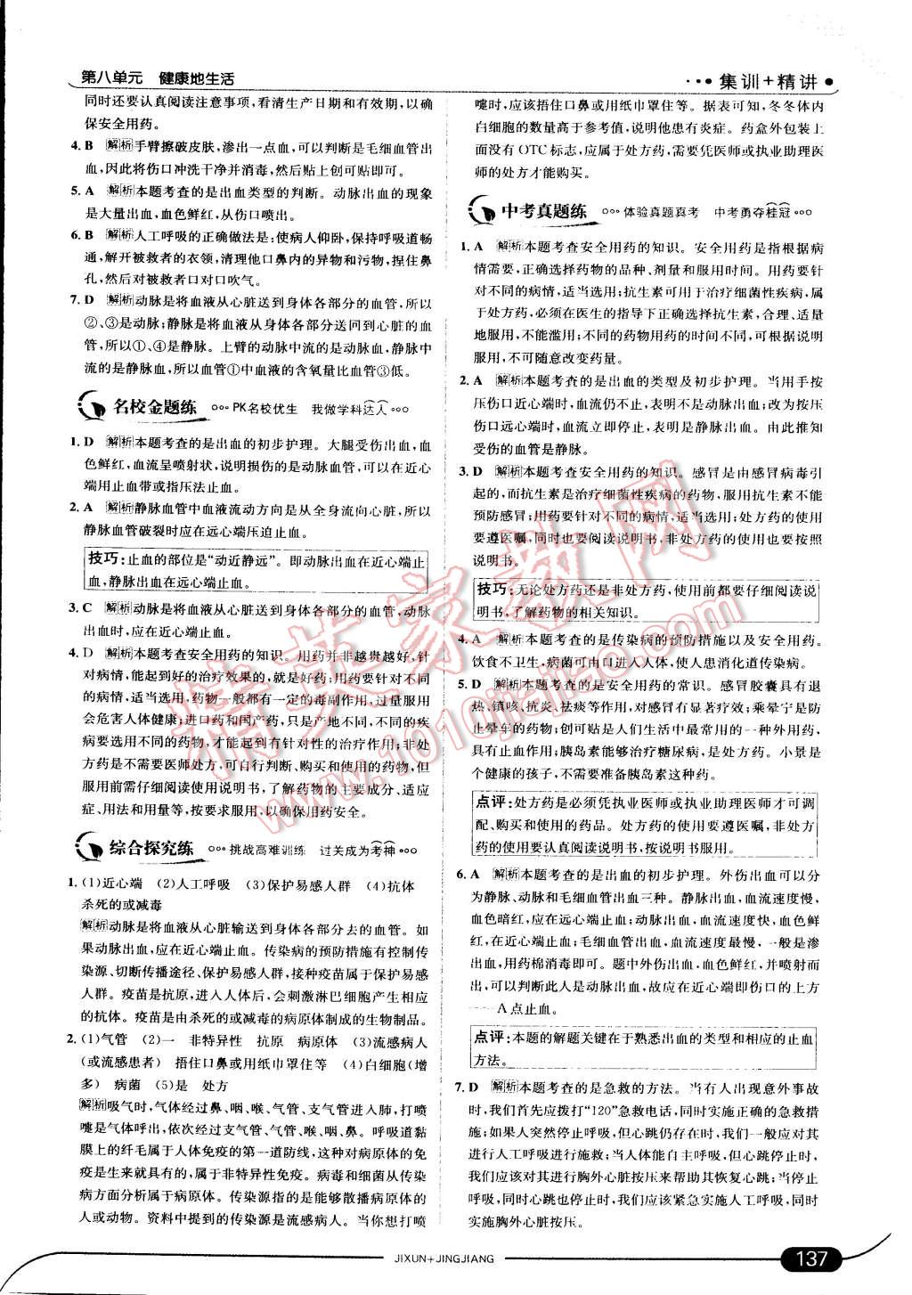 2015年走向中考考場八年級生物學(xué)下冊人教版 第27頁