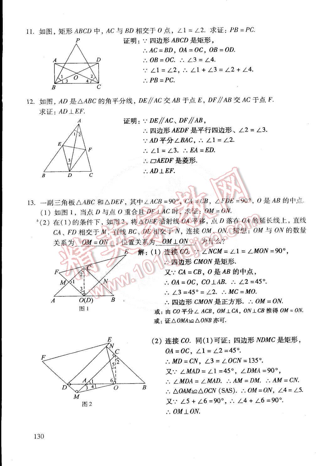 2015年初中数学活页练习八年级数学下册 第77页