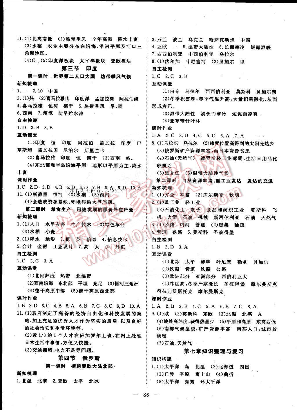 2015年探究在線高效課堂七年級地理下冊 第3頁