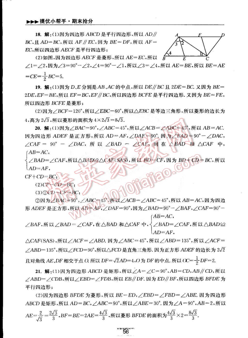 2015年初中数学小题狂做八年级下册苏科版 第7页