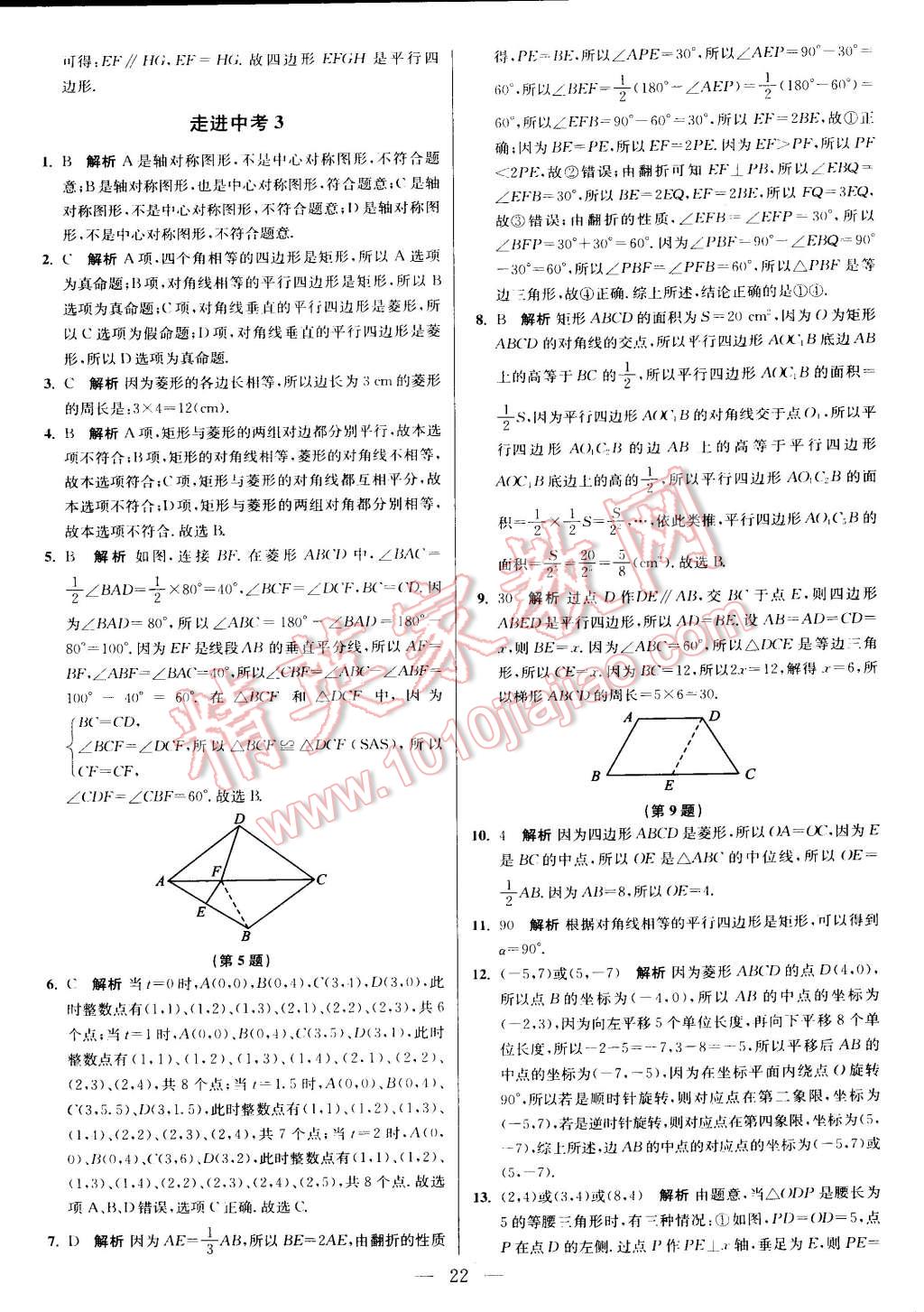 2015年初中数学小题狂做八年级下册苏科版 第82页