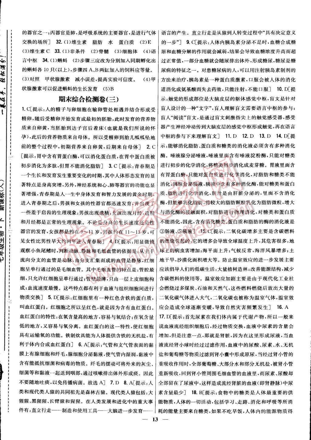 2015年新教材完全考卷七年級生物下冊人教版 第28頁