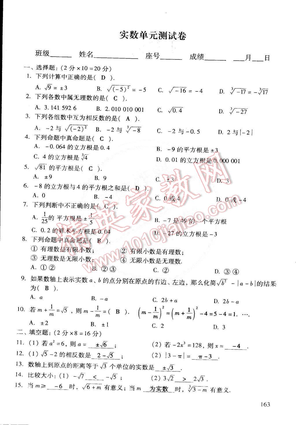 2015年初中数学活页练习七年级数学下册 第27页