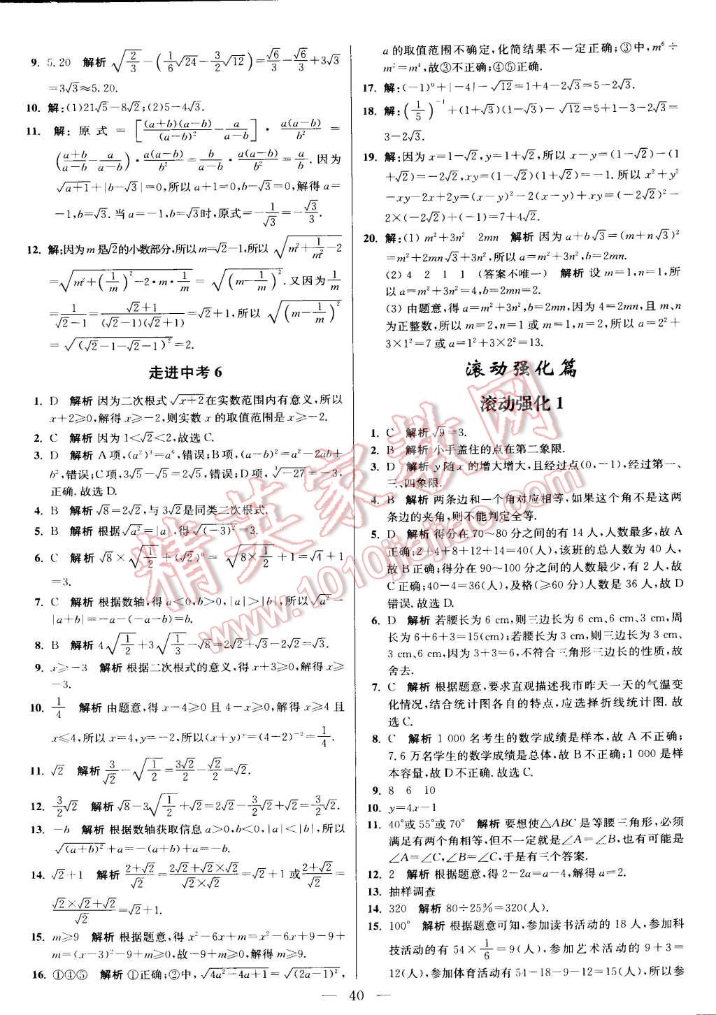 2015年初中数学小题狂做八年级下册苏科版 第53页