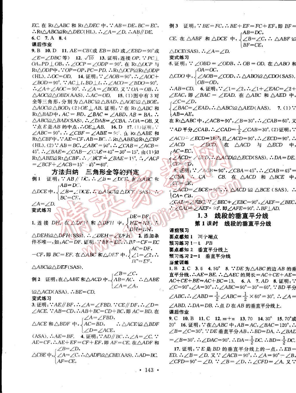 2015年名校課堂助教型教輔八年級數(shù)學下冊北師大版 第3頁