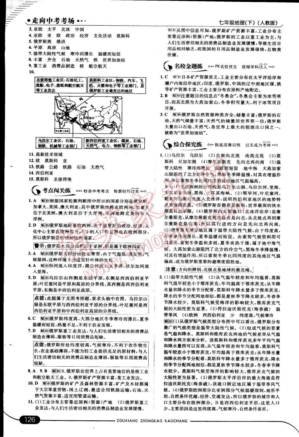 2015年走向中考考場七年級地理下冊人教版 第8頁