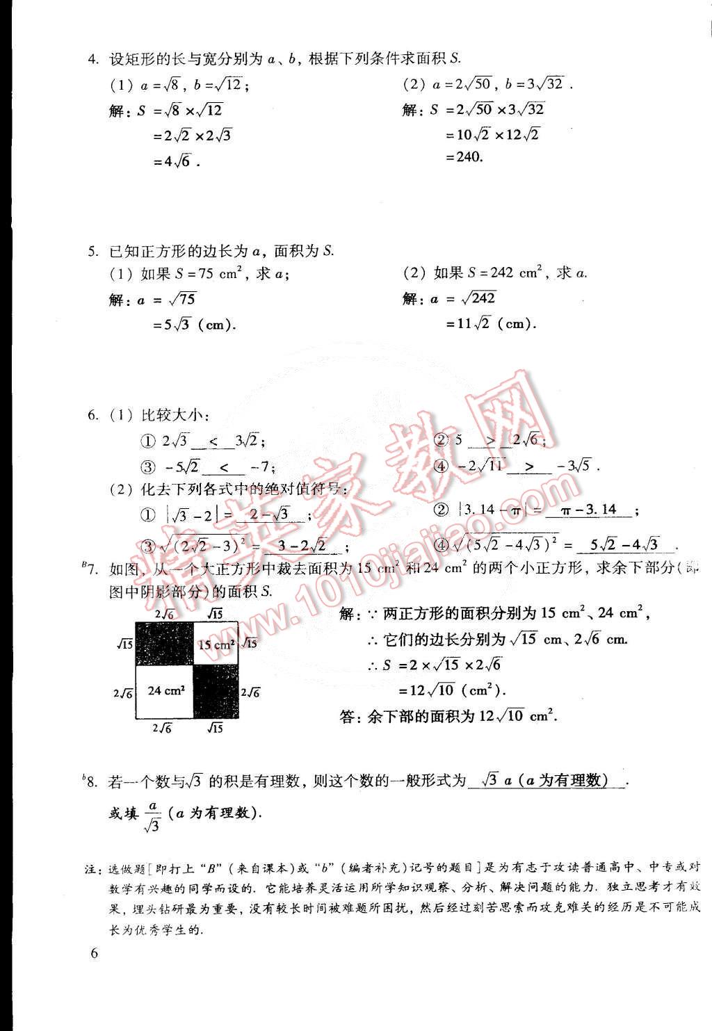 2015年初中數(shù)學(xué)活頁練習(xí)八年級數(shù)學(xué)下冊 第137頁