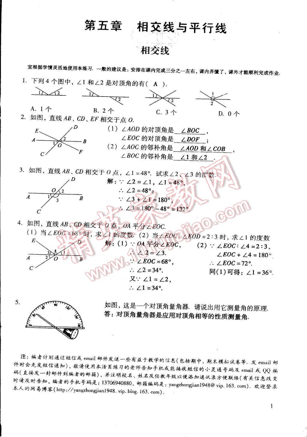 2015年初中数学活页练习七年级数学下册 第165页