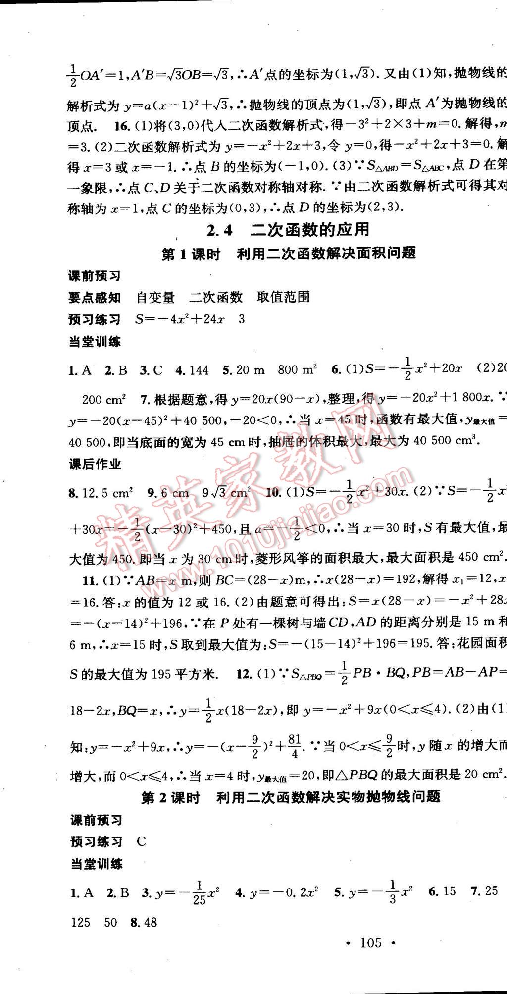 2015年名校課堂助教型教輔九年級數學下冊北師大版 第13頁