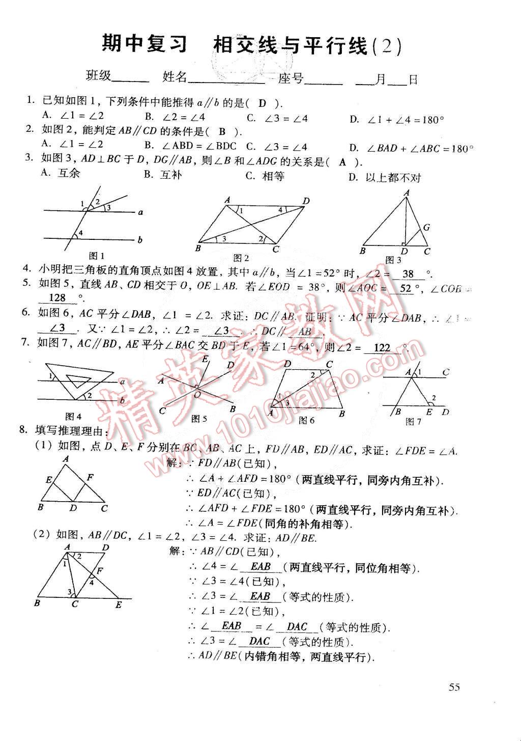 2015年初中数学活页练习七年级数学下册 第129页