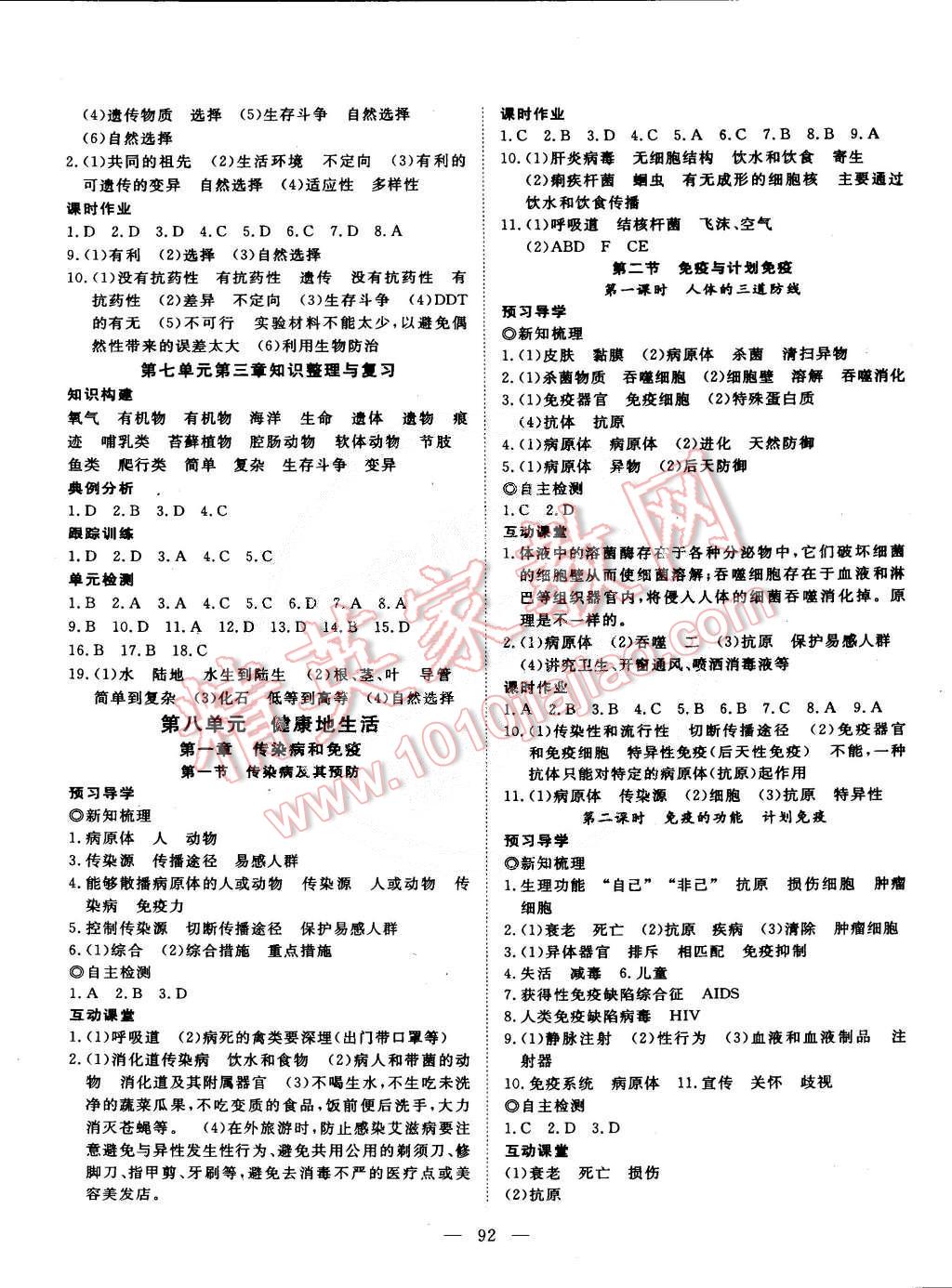 2015年探究在線高效課堂八年級(jí)生物下冊 第5頁