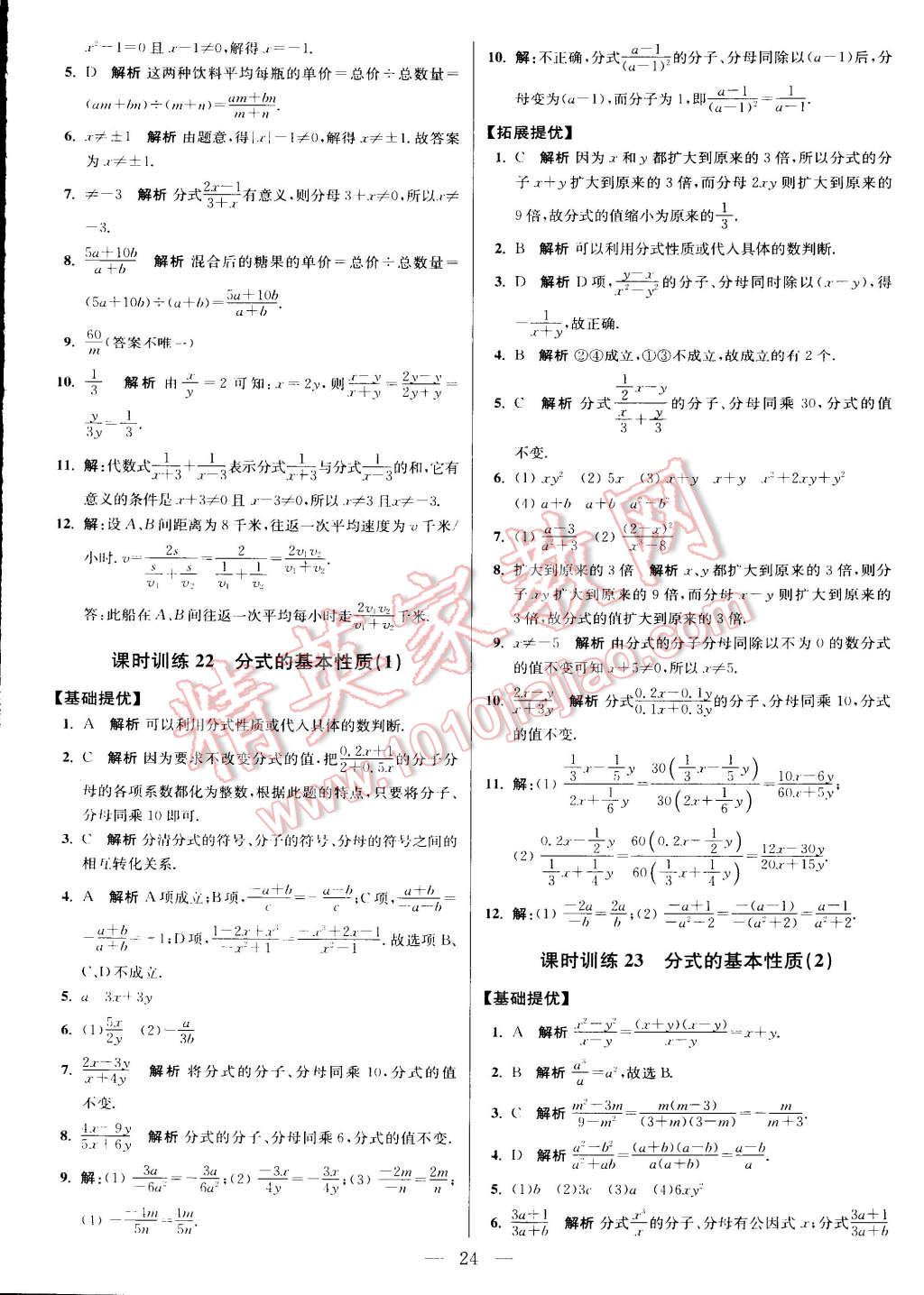 2015年初中數(shù)學小題狂做八年級下冊蘇科版 第37頁