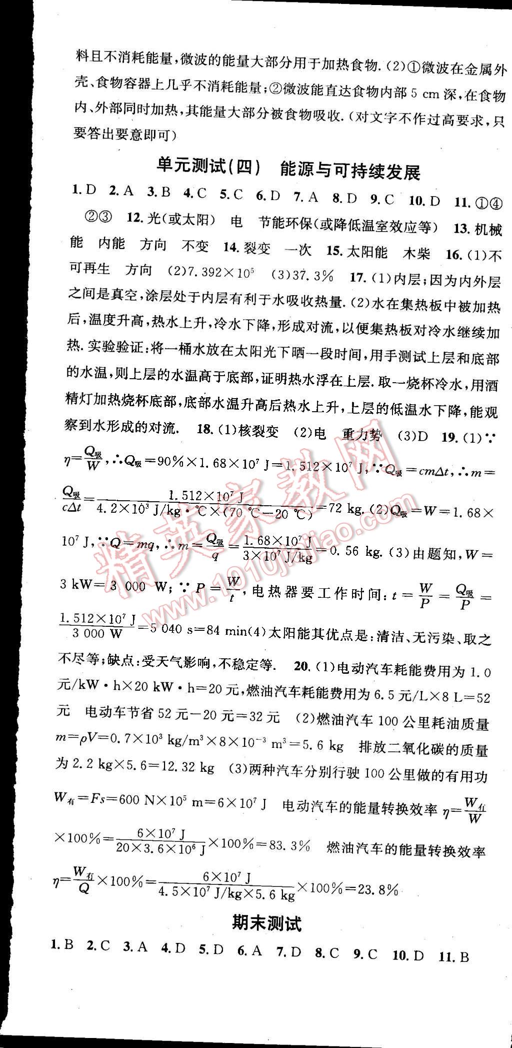 2015年名校課堂助教型教輔九年級物理下冊人教版 第47頁