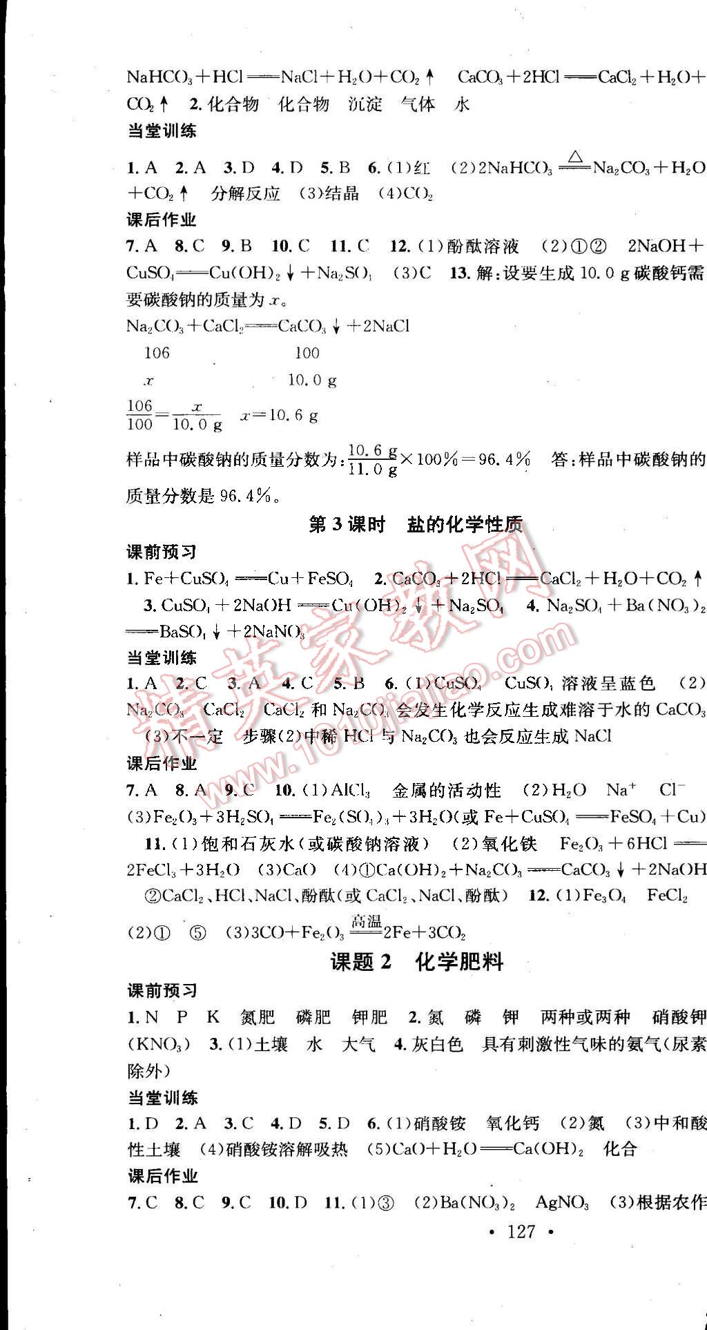 2015年名校課堂助教型教輔九年級(jí)化學(xué)下冊(cè)人教版 第28頁(yè)