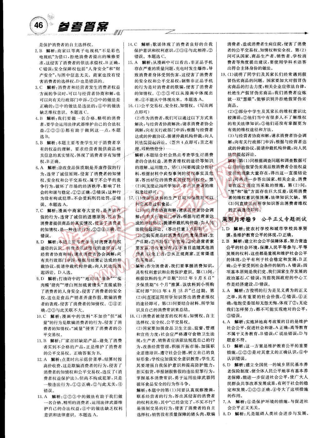 2015年輕巧奪冠周測(cè)月考直通中考八年級(jí)思想品德下冊(cè)人教版 第14頁(yè)