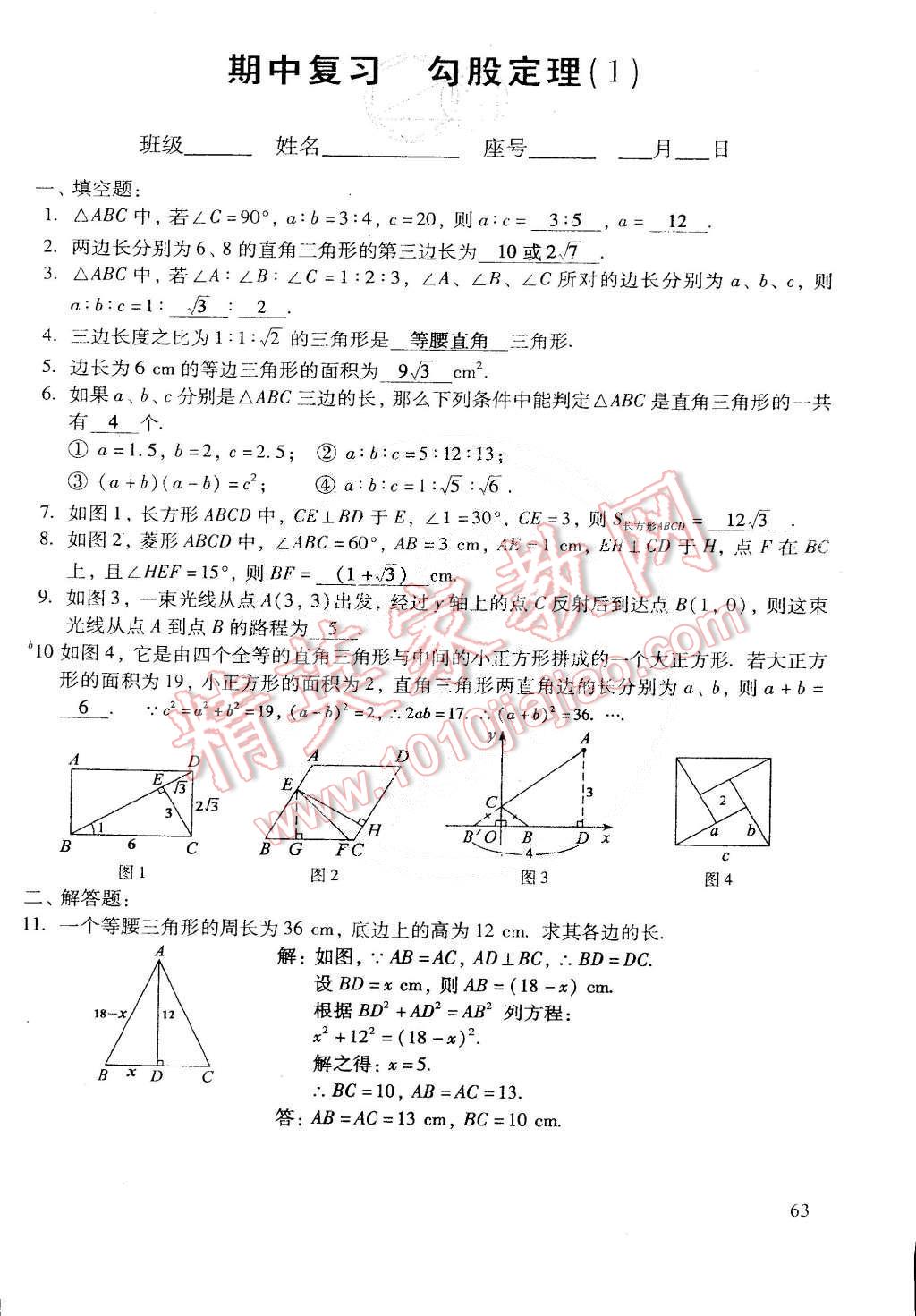 2015年初中数学活页练习八年级数学下册 第90页