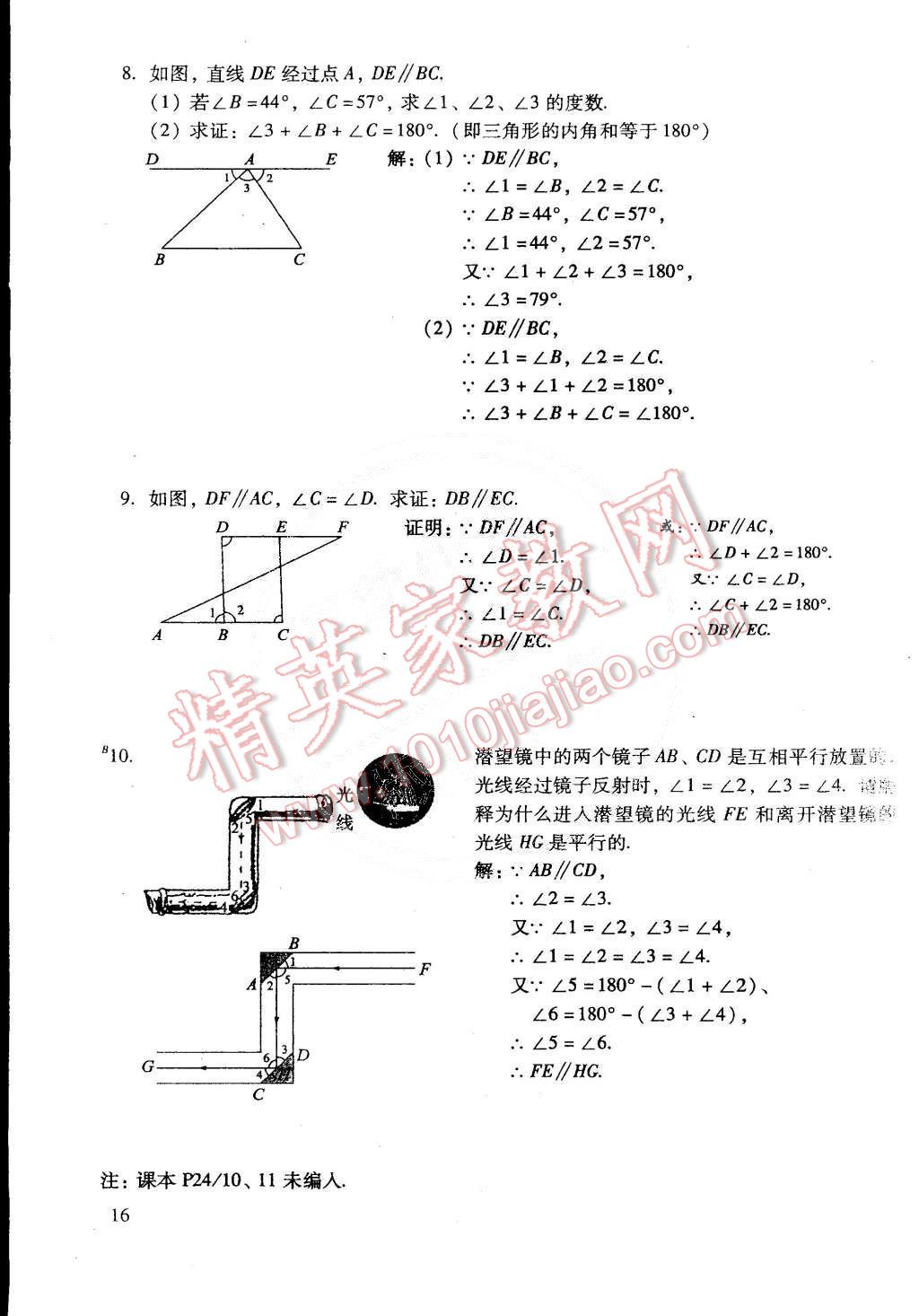 2015年初中数学活页练习七年级数学下册 第180页