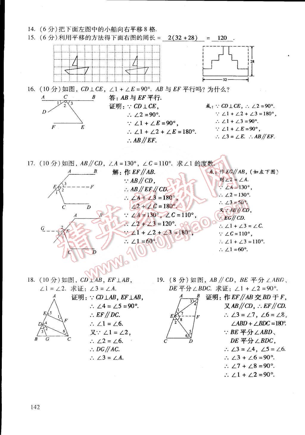 2015年初中数学活页练习七年级数学下册 第6页