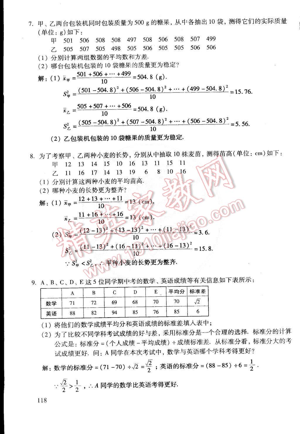 2015年初中数学活页练习八年级数学下册 第175页